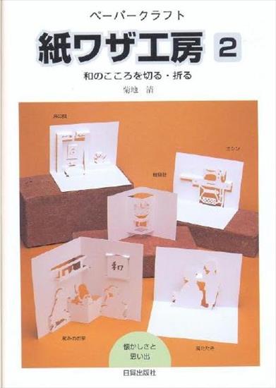 kirigami 23 - Papercraft__study_workshop_2_2.jpg